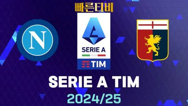 스포츠중계-빠른티비-나폴리-제노아-해외축구-하이라이트