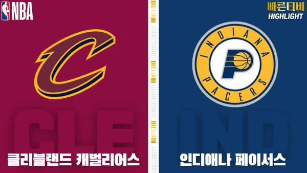 스포츠중계-빠른티비-NBA-해외농구-클리블랜드-인디애나-하이라이트