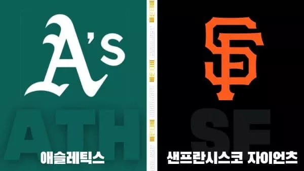 스포츠중계-빠른티비-MLB-애슬레틱스-샌프란시스코-해외야구-하이라이트