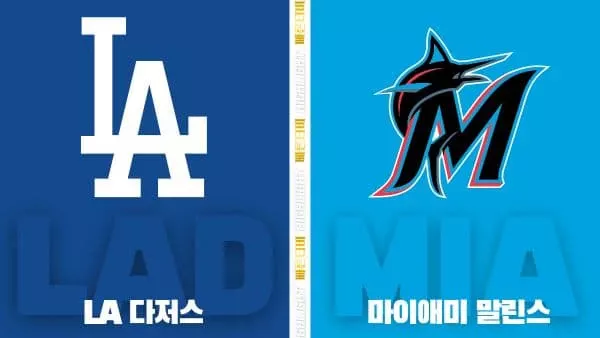 스포츠중계-빠른티비-MLB-LA다저스-마이애미-해외야구-하이라이트