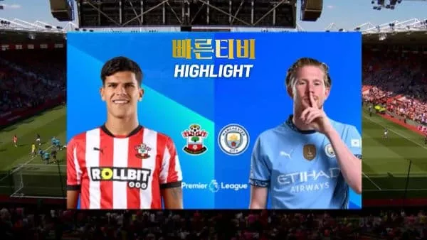 스포츠중계-빠른티비-축구-EPL-사우스햄튼-맨시티-해외축구-하이라이트