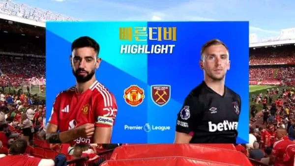 스포츠중계-빠른티비-축구-EPL-맨유-웨스트햄-해외축구-하이라이트