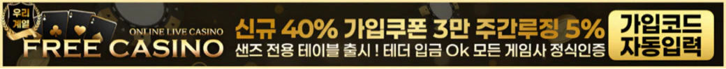 카지노사이트 프리카지노