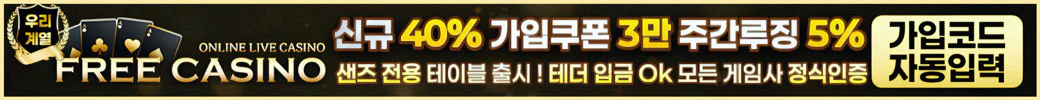 카지노사이트 프리카지노