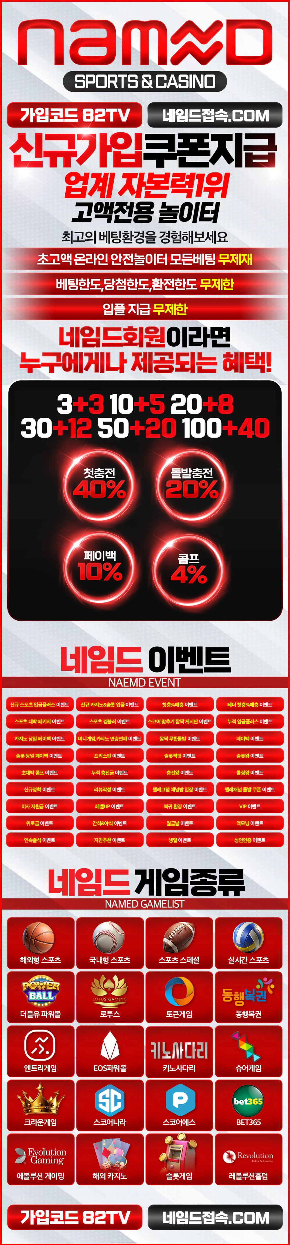 네임드 랜딩
