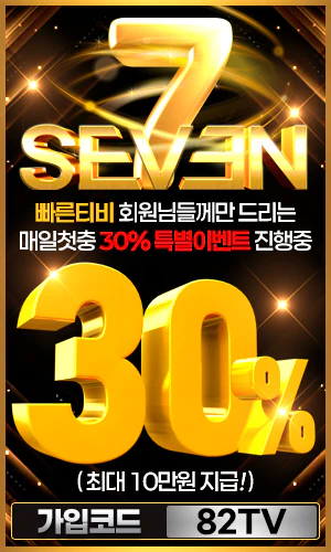세븐 첫충 메인팝업배너 1