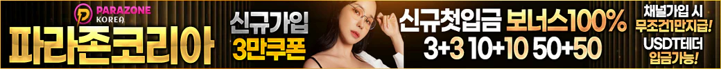 스포츠중계 빠른티비 X 카지노사이트 파라존 카지노