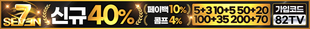 스포츠중계 빠른티비 X 메이저사이트 세븐