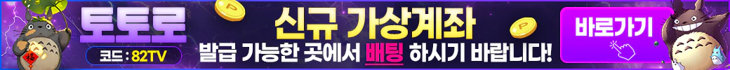 카지노사이트 토토로