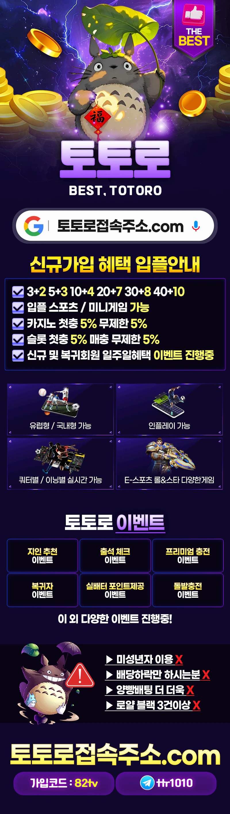 토토로 랜딩