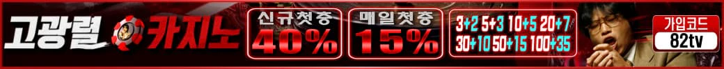 카지노사이트 고광렬