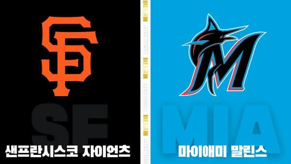스포츠중계-빠른티비-MLB-샌프란시스코-마이애미-해외야구-하이라이트