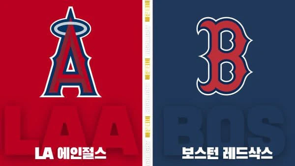 스포츠중계-빠른티비-MLB-LA에인절스-보스턴-해외야구-하이라이트