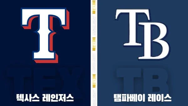 스포츠중계-빠른티비-MLB-텍사스-탬파베이-해외야구-하이라이트