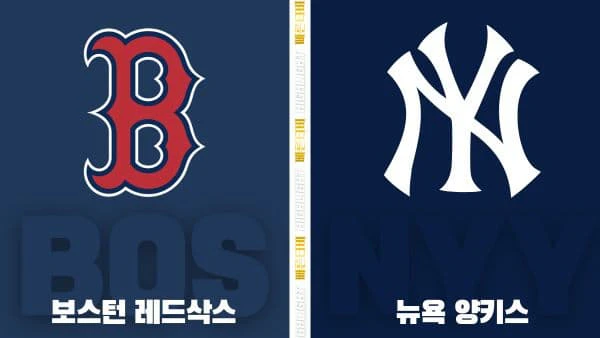 스포츠중계-빠른티비-MLB-보스턴-뉴욕 양키스-해외야구-하이라이트