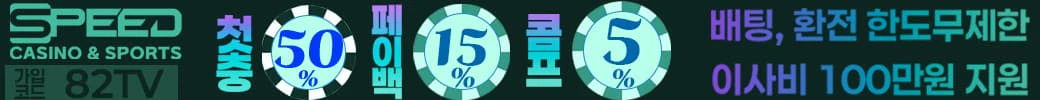 스포츠중계 빠른티비 X 메이저사이트 스피드