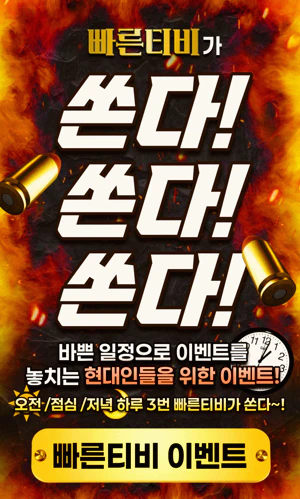 스포츠중계 빠른티비 X 현금 이벤트