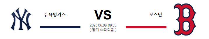 스포츠중계 빠른티비 뉴욕양키스 보스턴