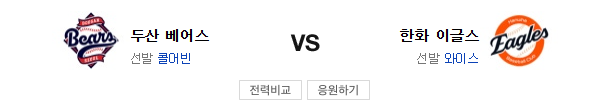 스포츠중계 빠른티비 한화 두산