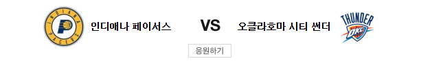 스포츠중계 빠른티비 인디애나 오클라호마