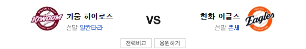 스포츠중계 빠른티비 한화 키움