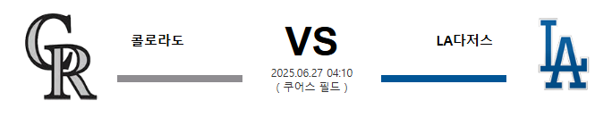 스포츠중계 빠른티비 콜로라도 LA다저스