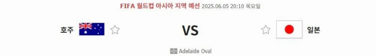 스포츠중계 빠른티비 호주 일본