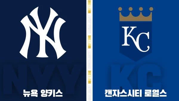스포츠중계-빠른티비-MLB-뉴욕양키스-캔자스시티-해외야구-하이라이트