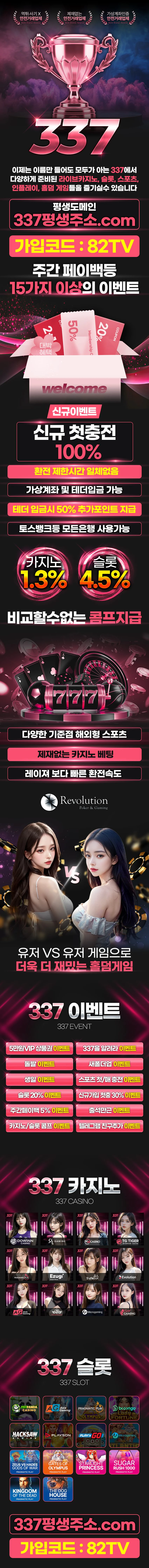 337 랜딩