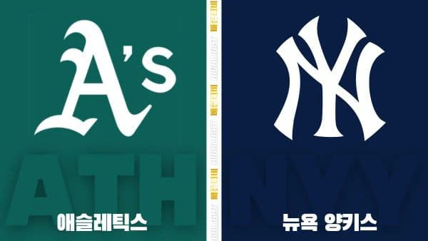 스포츠중계-빠른티비-MLB-애슬레틱스-뉴욕양키스-해외야구-하이라이트
