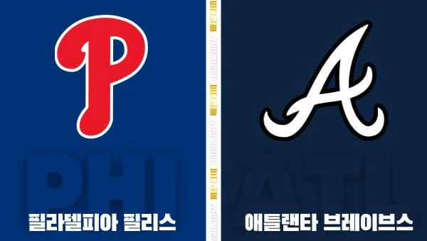 스포츠중계-빠른티비-MLB-필라델피아-애틀랜타-해외야구-하이라이트