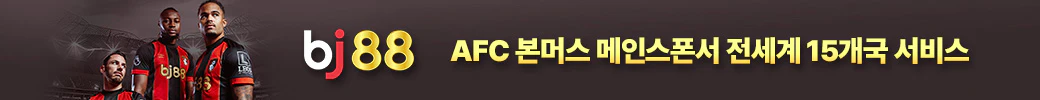 스포츠중계 빠른티비 X 메이저사이트 bj88
