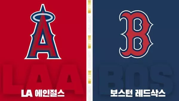 스포츠중계-빠른티비-MLB-LA에인절스-보스턴-해외야구-하이라이트