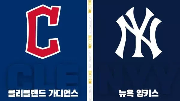 스포츠중계-빠른티비-MLB-클리블랜드-뉴욕양키스-해외야구-하이라이트