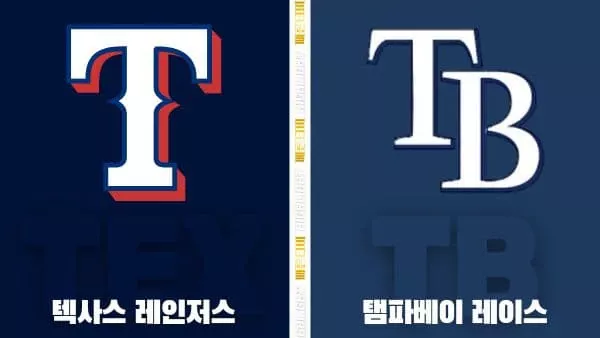 스포츠중계-빠른티비-MLB-텍사스-탬파베이-해외야구-하이라이트