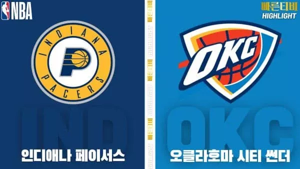 스포츠중계-빠른티비-NBA-해외농구-인디애나-오클라호마시티-하이라이트