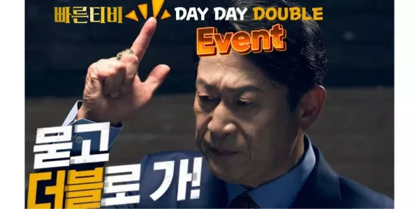 스포츠중계-빠른티비-2024년-데이데이 더블이벤트-배너