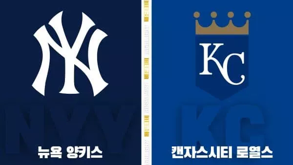 스포츠중계-빠른티비-MLB-뉴욕양키스-캔자스시티-해외야구-하이라이트