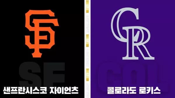 스포츠중계-빠른티비-MLB-샌프란시스코-콜로라도-해외야구-하이라이트