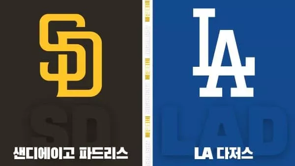스포츠중계-빠른티비-MLB-샌디에이고-LA다저스-해외야구-하이라이트