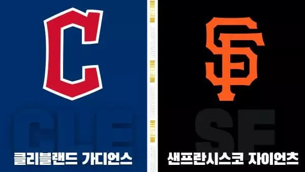 스포츠중계-빠른티비-MLB-클리블랜드-샌프란시스코-해외야구-하이라이트