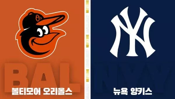 스포츠중계-빠른티비-MLB-볼티모어-뉴욕 양키스-해외야구-하이라이트