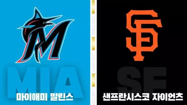 스포츠중계-빠른티비-MLB-마이애미-샌프란시스코-해외야구-하이라이트