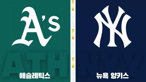 스포츠중계-빠른티비-MLB-애슬레틱스-뉴욕양키스-해외야구-하이라이트