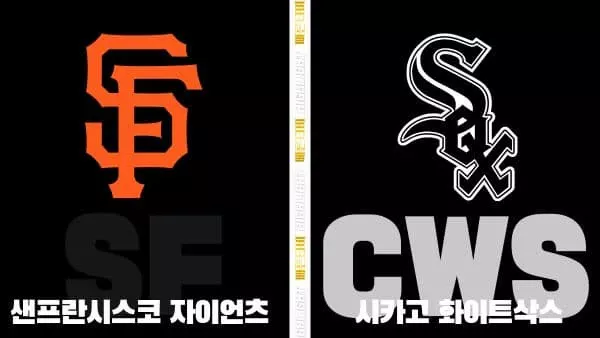 스포츠중계-빠른티비-MLB-샌프란시스코-시카고화이트삭스-해외야구-하이라이트