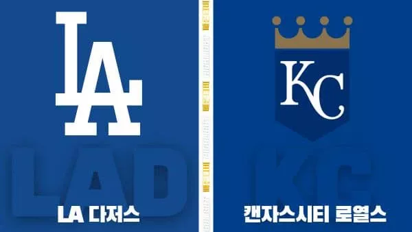 스포츠중계-빠른티비-MLB-LA다저스-캔자스시티-해외야구-하이라이트