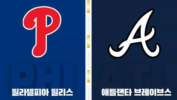 스포츠중계-빠른티비-MLB-필라델피아-애틀랜타-해외야구-하이라이트
