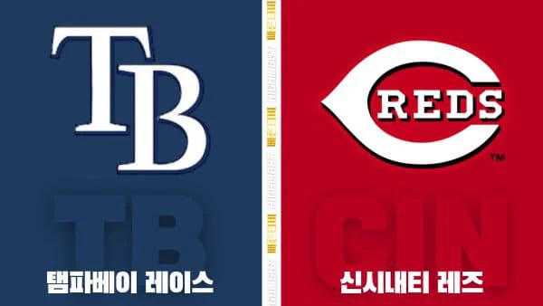 스포츠중계-빠른티비-MLB-탬파베이-신시내티-해외야구-하이라이트