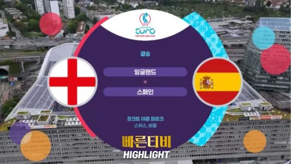 스포츠중계_빠른티비_여자유로_잉글랜드_스페인_해외축구_하이라이트