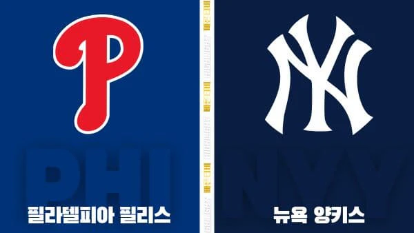 스포츠중계-빠른티비-MLB-필라델피아-뉴욕양키스-해외야구-하이라이트